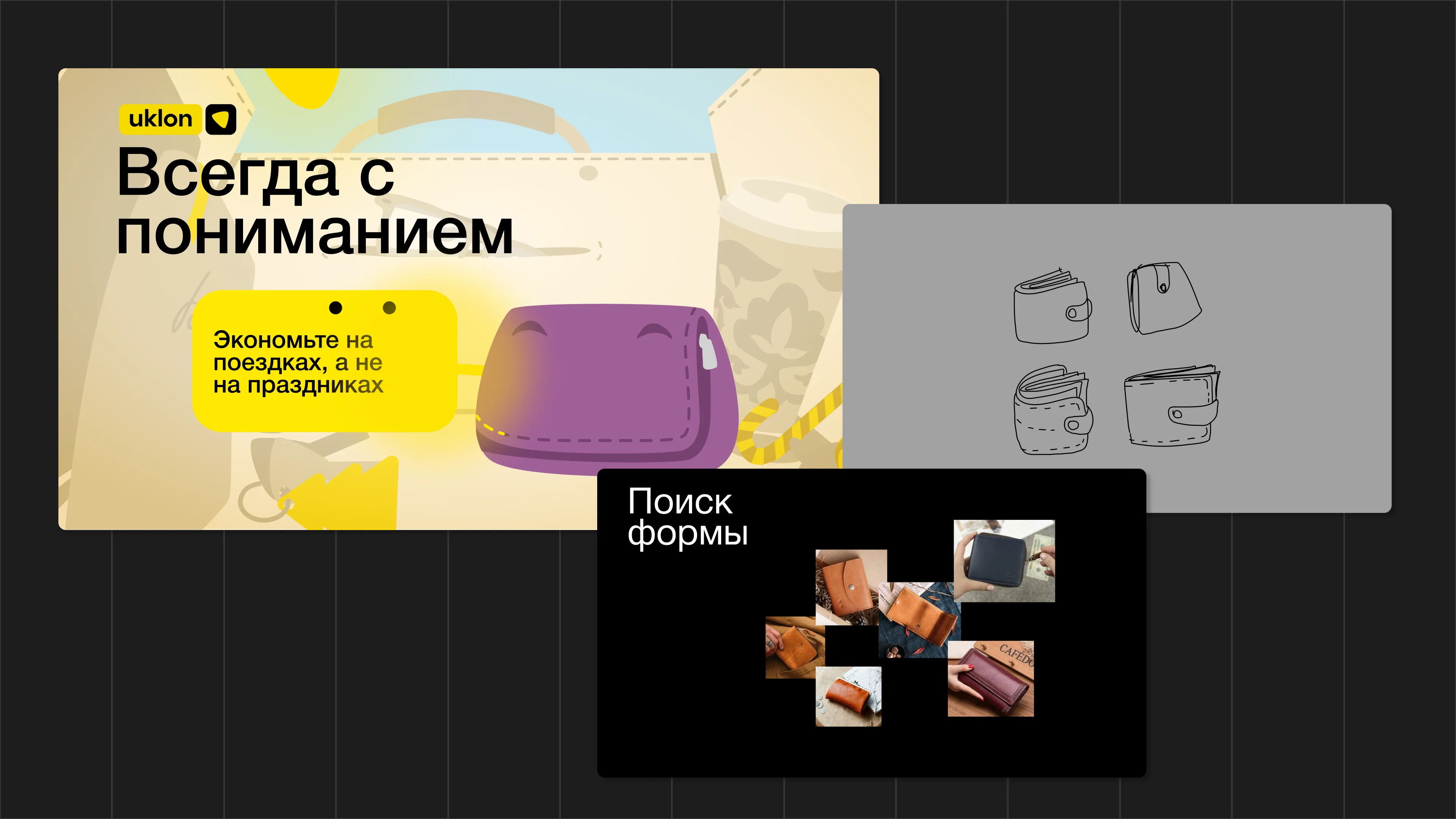 Рекламная кампания